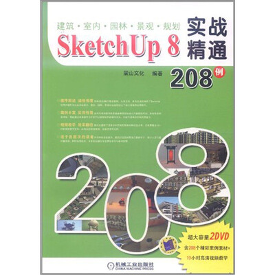 

建筑·室内·园林·景观·规划 Sketch Up 8实战精通208例