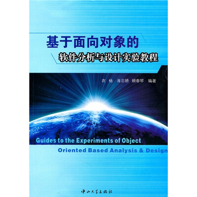 

基于面向对象的软件分析与设计实验教程