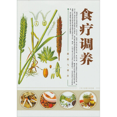 

食疗调养