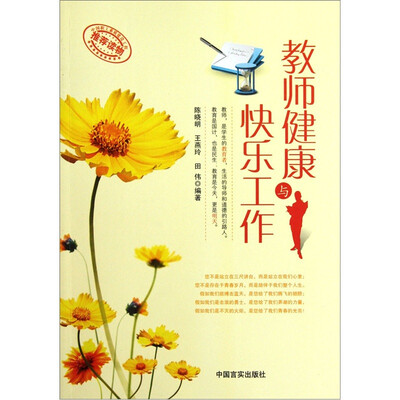 

教师健康与快乐工作