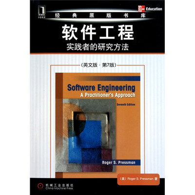

软件工程：实践者的研究方法（英文版·第7版）
