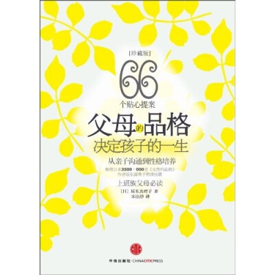 

父母的品格（珍藏版）
