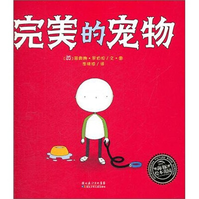 

海豚绘本花园：完美的宠物