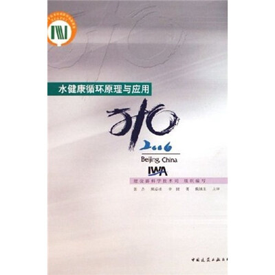 

水健康循环原理与应用2006