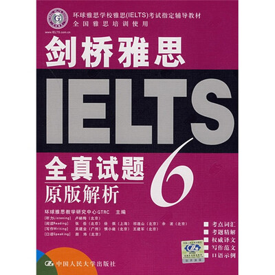 

剑桥雅思·全真试题6：原版解析