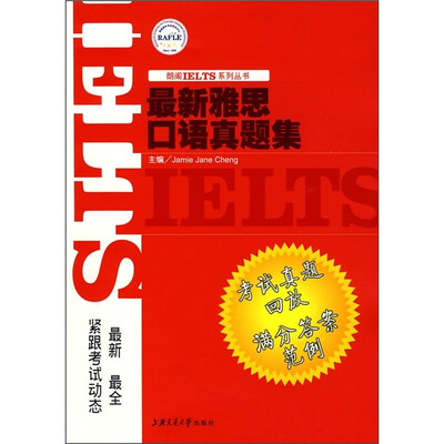 

最新雅思口语真题集