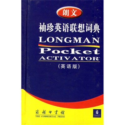 

朗文袖珍英语联想词典（英语版）