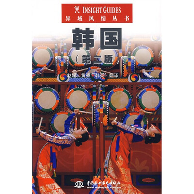 

异域风情丛书：韩国（第2版）