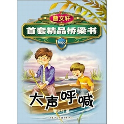 

大声呼喊