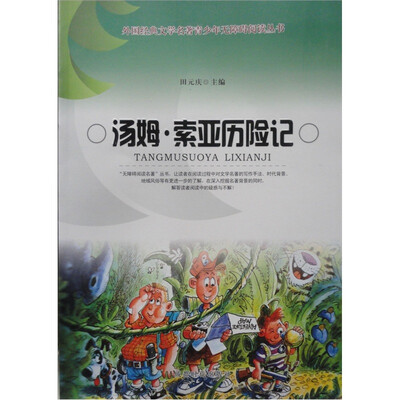 

汤姆·索亚历险记