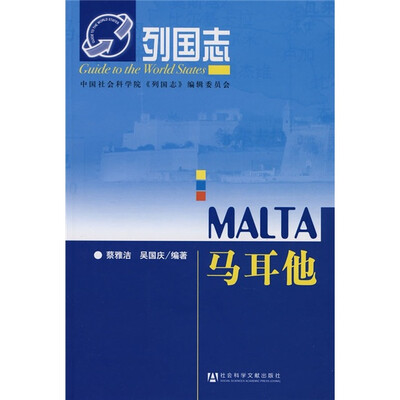 

列国志：马耳他