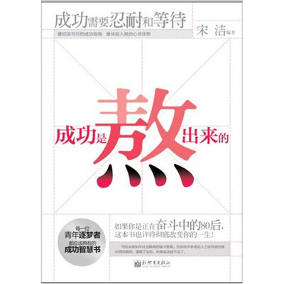 

成功是熬出来的