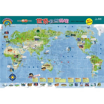 

少儿益智磁力拼图：世界自然奇观拼图（益智拼图）（大块头强磁力）
