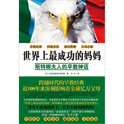 

世界上最成功的妈妈