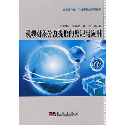 

视频对象分割提取的原理与应用