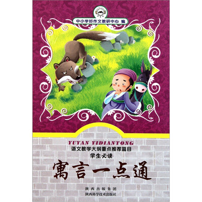 

寓言一点通