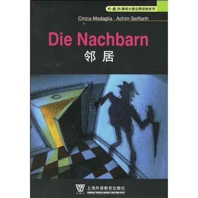 

外教社德语分级注释读物系列：邻居