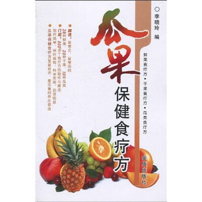

瓜果保健食疗方