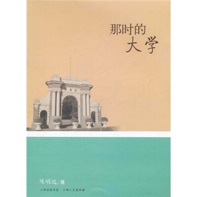 

那时的大学