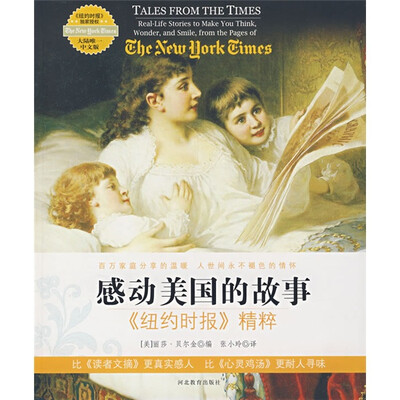 

感动美国的故事：《纽约时报》精粹