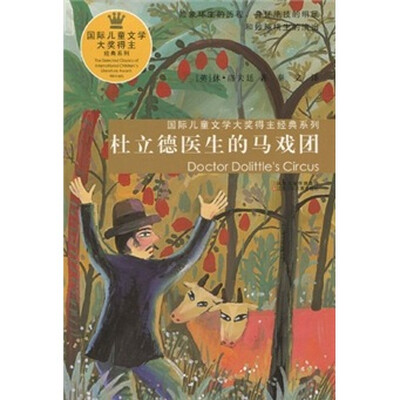 

杜立德医生的马戏团