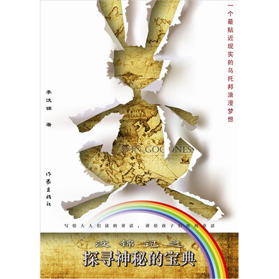

汶锦记之探寻神秘的宝典