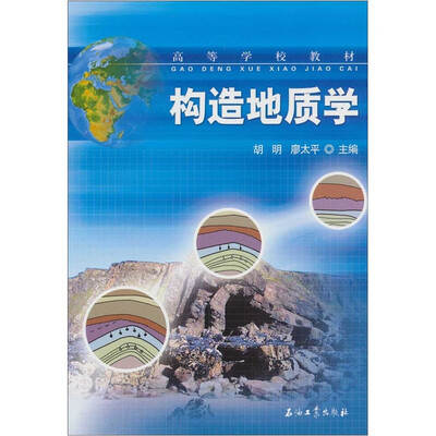 

构造地质学