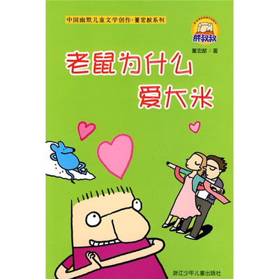 

老鼠为什么爱大米