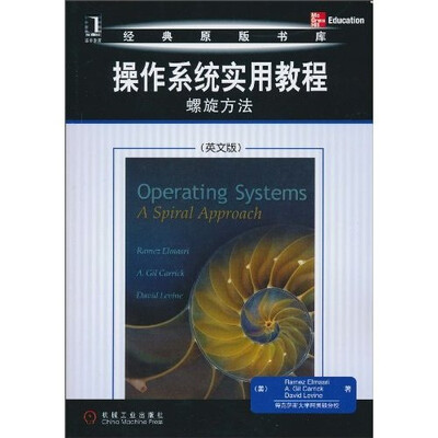 

操作系统实用教程：螺旋方法（英文版）