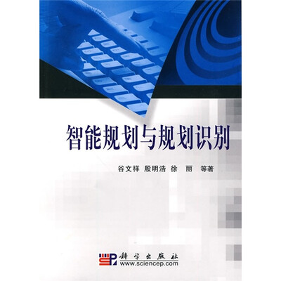 

智能规划与规划识别