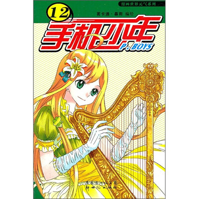 

手机少年12