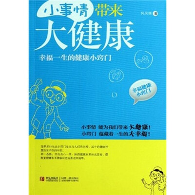 

小事情带来大健康