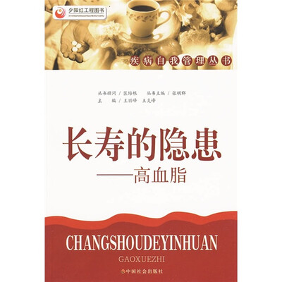

长寿的隐患：高血脂