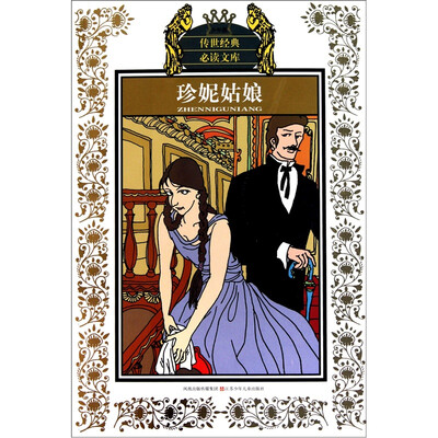 

珍妮姑娘