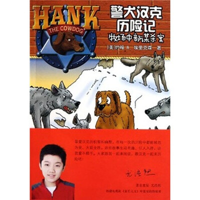 

警犬汉克历险记：牧场中部谋杀案