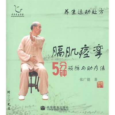 

养生运动处方：膈肌痉挛5分钟预防与助疗