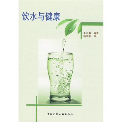 

饮水与健康