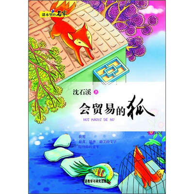 

会贸易的狐