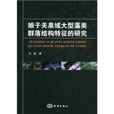 

娘子关泉域大型藻类群落结构特征的研究