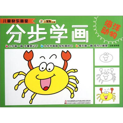 

小笨熊动漫·儿童快乐画室：分步学画（海洋动物）