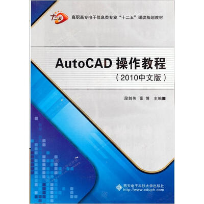 

AutoCAD操作教程（2010中文版）
