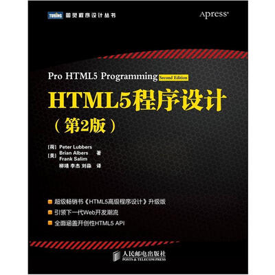 

HTML5程序设计（第2版）