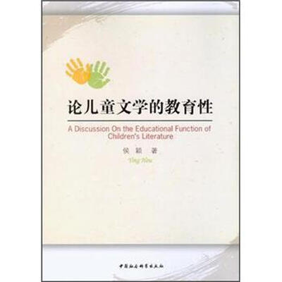 

论儿童文学的教育性
