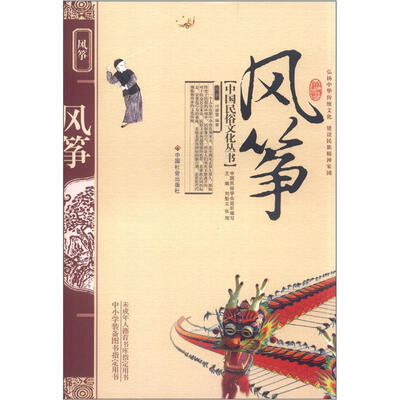 

中国民俗文化丛书：风筝