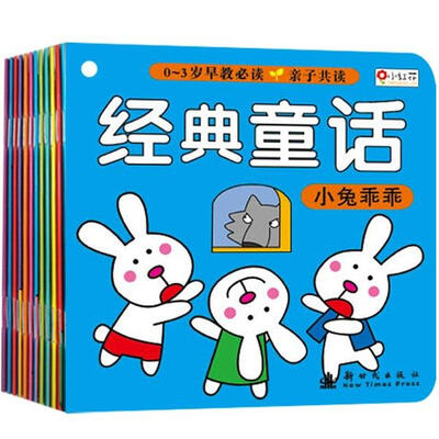 

0-3岁早教必读：经典童话（套装共10册）