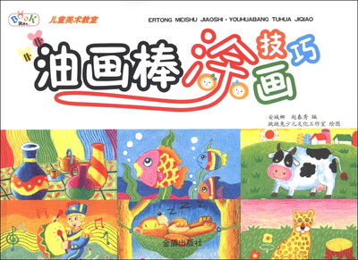 

跳跳兔·儿童美术教师：油画棒涂画技巧