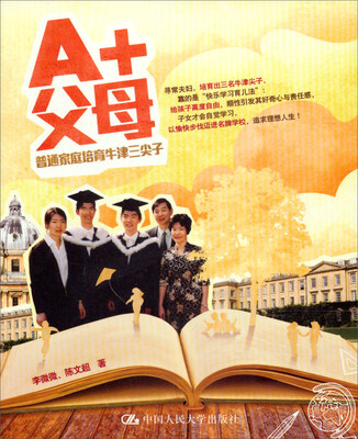 

A+父母：普通家庭培育牛津三尖子