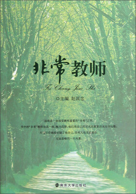 

非常教师
