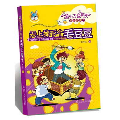 

天上掉下个毛豆豆