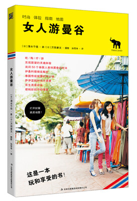 

女人游曼谷